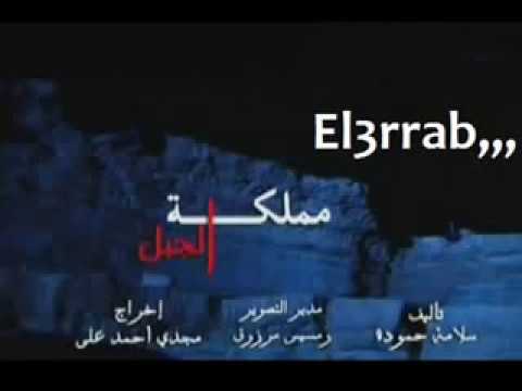 تيترمسلسل مملكه الجبل Sabry Abuzahra