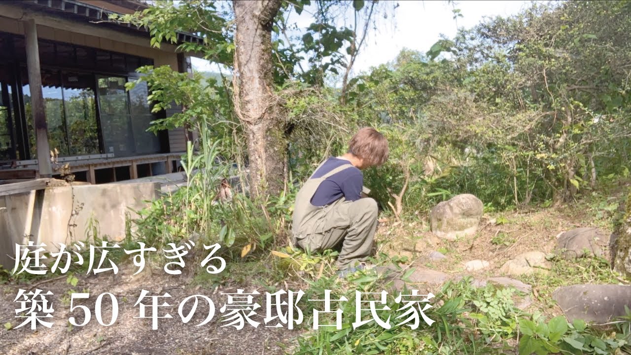 古民家暮らし】目指すは日本庭園のような庭づくり｜田舎暮らし