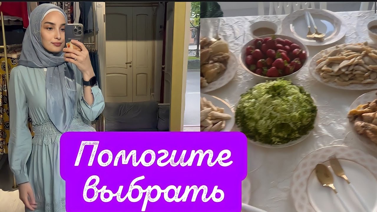 СЕГОДНЯ ПОМОГАЛА ??Х1АЗКАНТУ ВЫБИРАТЬ ПОДАРОК НЕВЕСТЕ ?? - YouTube