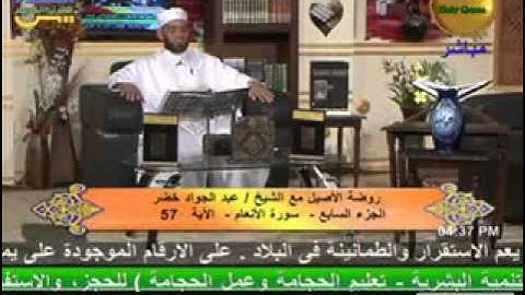 روضة الأصيل - سورة الأنعام 15-10-2013
