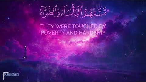 تلاوة للآية ﴿٢١٤﴾ من سورة البقرة | مَتَى نَصْرُ اللَّهِ أَلَا إِنَّ نَصْرَ اللَّهِ قَرِيبٌ