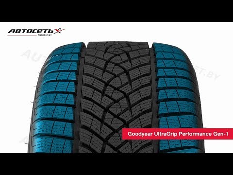 Обзор зимней шины Goodyear UltraGrip Performance Gen-1 ● Автосеть ●