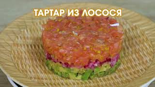 Тартар - оригинальная  рыбная закуска. Два рецепта с тунцом и лососем, с авокадо и апельсином