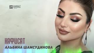 Альбина Шамсудинова - Нафисат | Dagestan Music