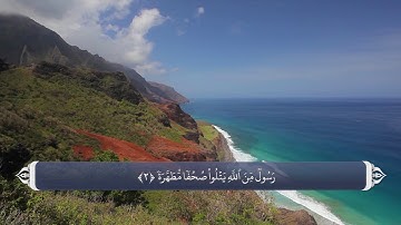 بعثت پیامبر و تأیید رسالتش - آیه 1 تا 4 سوره بینه
