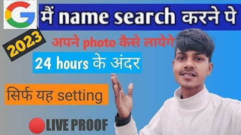 Add to me Google search 2023😱 | apne name ko google mein Kaise add Karen 2023 #ytvstatusjdbhai