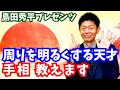 #shorts【手相】周りを明るくする天才7線『島田秀平のお開運巡り』