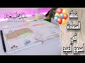 كيف تخطط لاسبوع العيد بكل سعادة تجهيزات عيد الفطر 2023