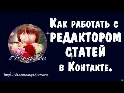 Video: Hoe U U Vkontakte-profiel Invul