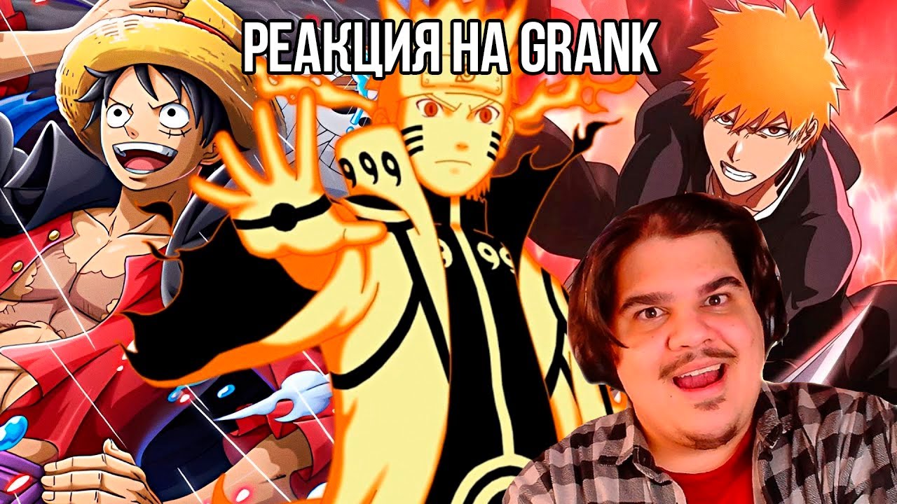 FORDMAC смотрит Grank: Наруто против Ичиго и Луффи! Сюжет J-Stars Victory VS