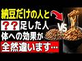 【9割が損してる】毎日納豆を食べているのに…酢をひとかけするだけで体への効果がまるで変わる理由【食で長生き】