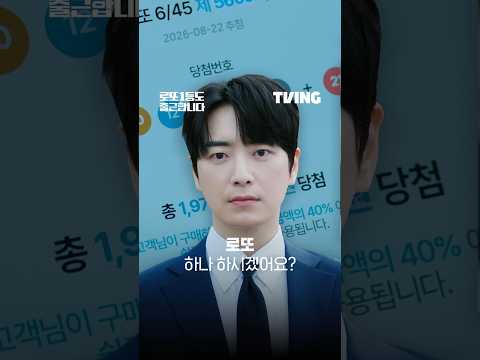 [로또 1등도 출근합니다] 참는 자에게 13억이 있나니  | 티저 예고 | TVING