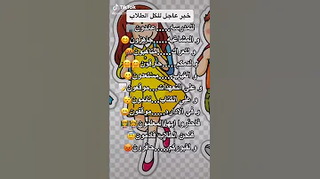 نشيد الطلاب للمدرسة 