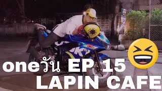 รายการ oneวัน Ep.15 lapin cafe ลาแปง คาเฟ่กระต่ายน้อย