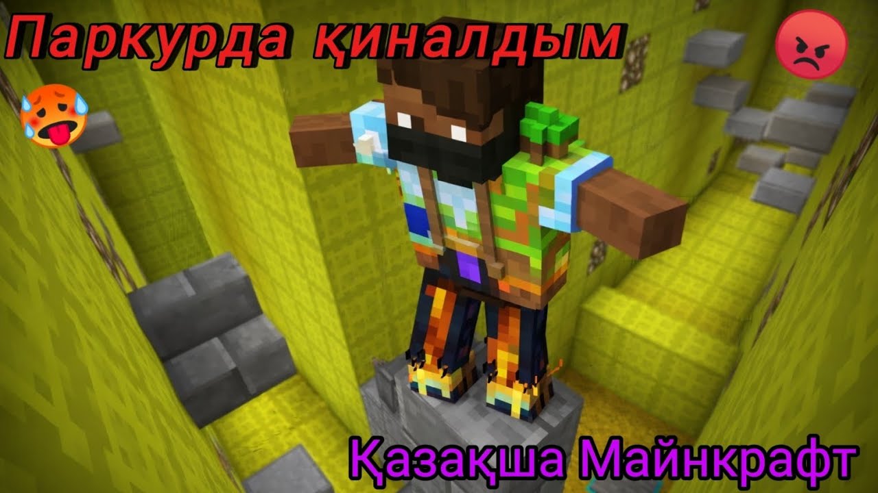 ✅Паркур өтіп Қиналып кеттім! 😖 Соңында картаны жардым...  | Қазақша Майнкрафт! 😱 
