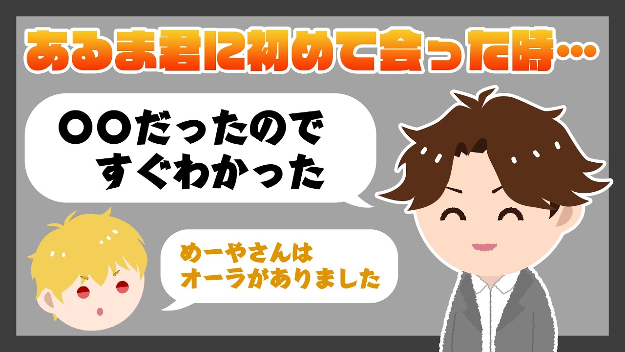 中野あるまは〇〇と同じ？初めてあるま君に会った時のめーやくん【めーや／切り抜き／雑談／雀魂】