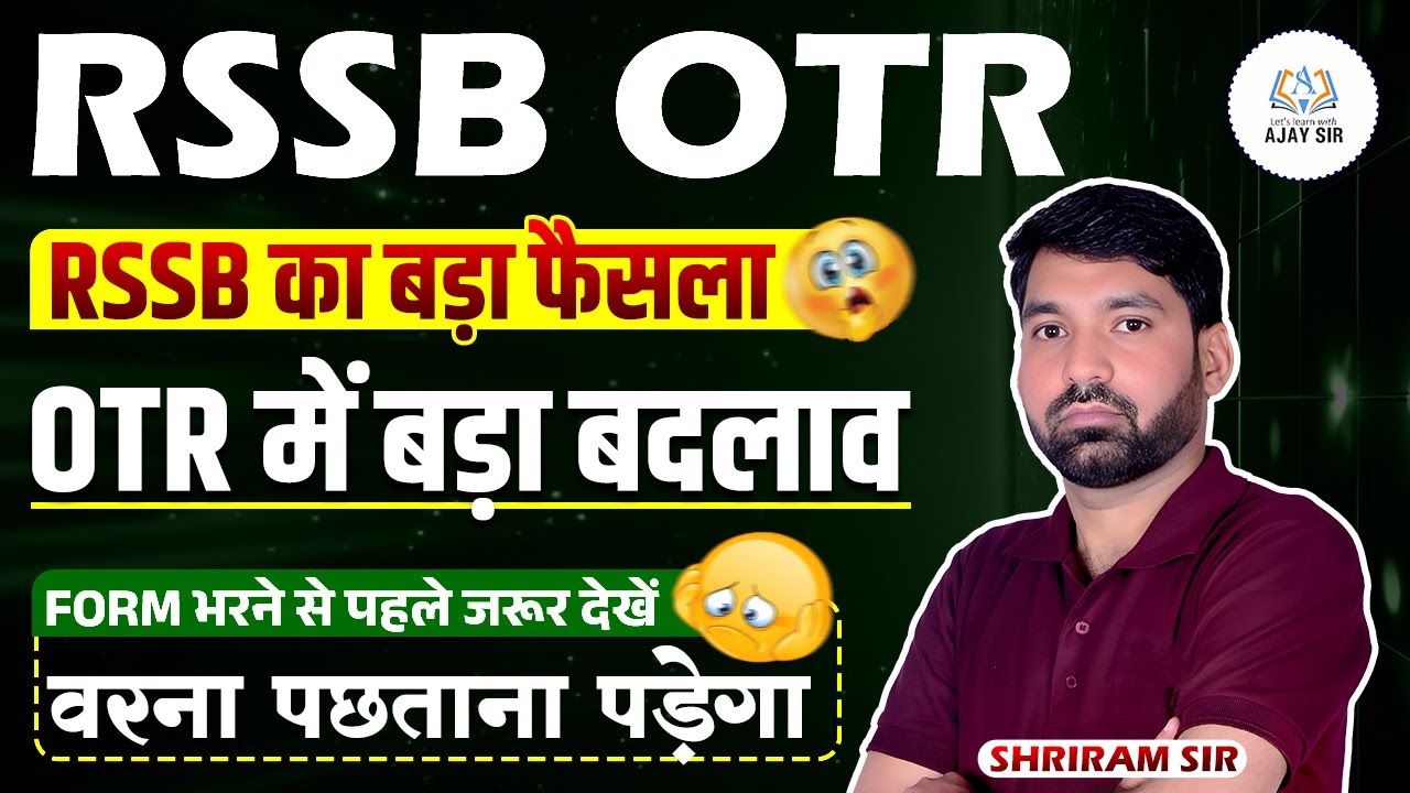 OTR System में BIG CHANGE 🔥 | RSSB का बड़ा निर्णय | Form भरने से पहले ये जरूर जानें