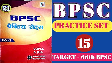 #niralabrother BPSC PRACTICE SET -15 IN HINDI ll 66th BPSC 2020 ll BPSC TEST SERIES 2020