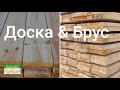 Доска Обрезная Одесса