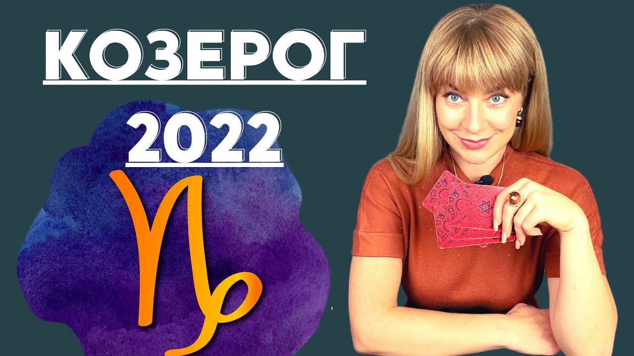 Космо Таро Новое Сентябрь 2022 Год