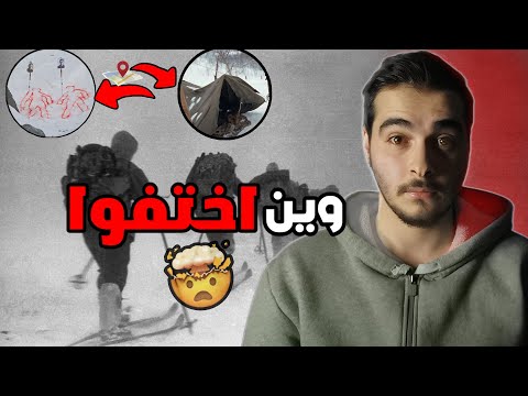 من رحلة تزلج إلى أكبر لغز بتاريخ روسيا لغز دياتلوڤ الغامض
