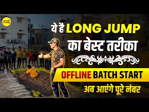 ये है LONG JUMP का BEST तरीका। OFFLINE BATCH START 