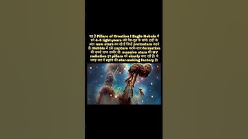 Pillars of Creation — The Star-Making Factory of the Universe #shorts
