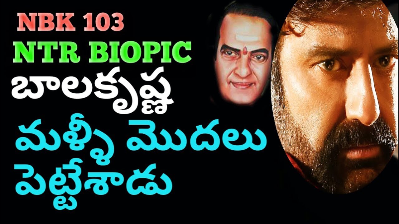 Balakrishna 103 NTR Biopic Movie Shooting Start | NBK Dialogues | Teja | Film News