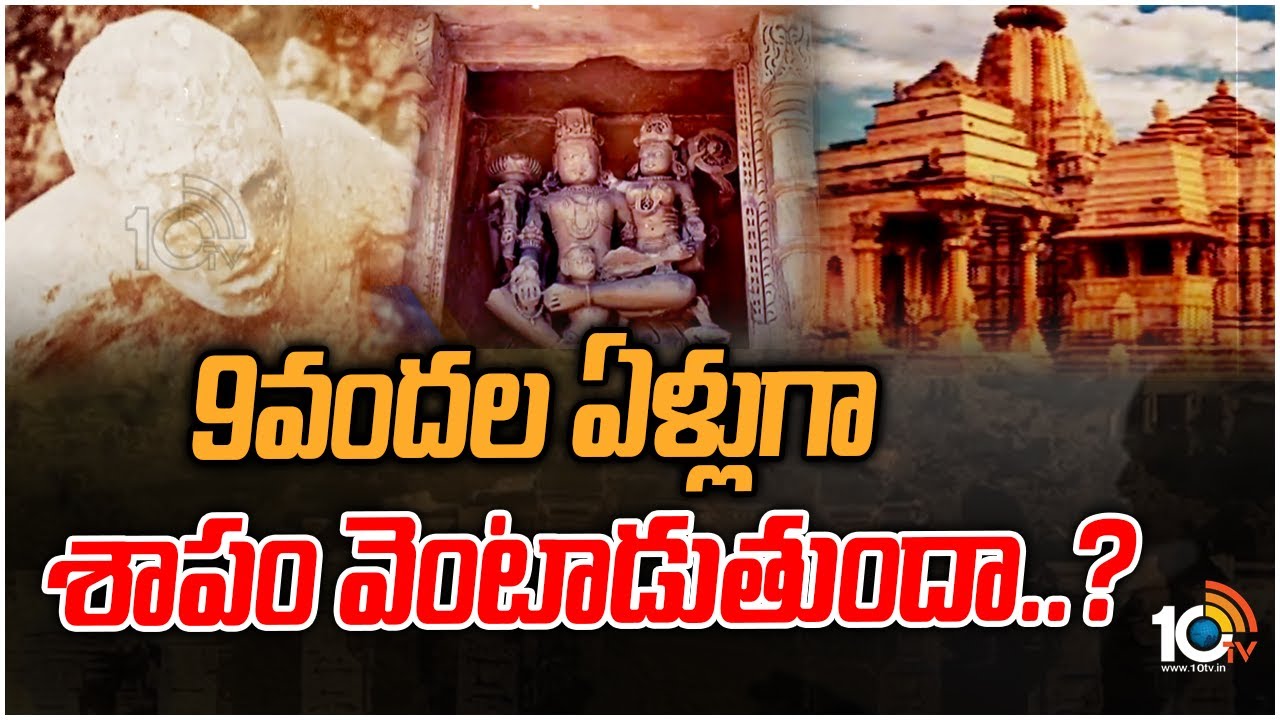 కిరాడు రహస్యం ఏంటి ? | Kiradu Temple Mystery | 10TV