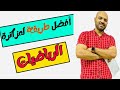 افضل طريقة لمزاكرة ومراجعة الرياضيات ثانوية عامة 2024 
