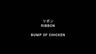 Watch Bump Of Chicken Ribbon video