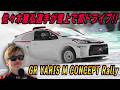 世界初お披露目!! GRヤリスMコンセプト・ラリーラリチャレ岩手プレイベントで雪上を走る