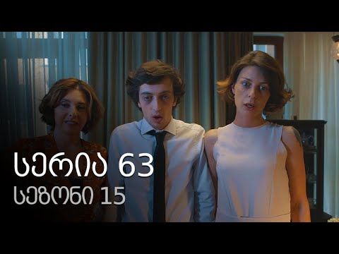 ჩემი ცოლის დაქალები - სერია 63 (სეზონი 15)