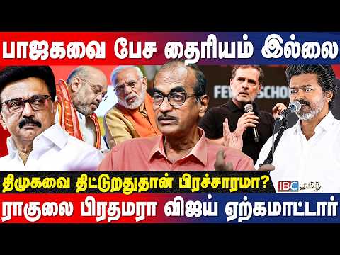 விஜய் பேச்சில் எழுச்சி இல்லை.! Journalist Priyan Breaks | CM Vijay | TVK | Bi Election | IBC Tamil