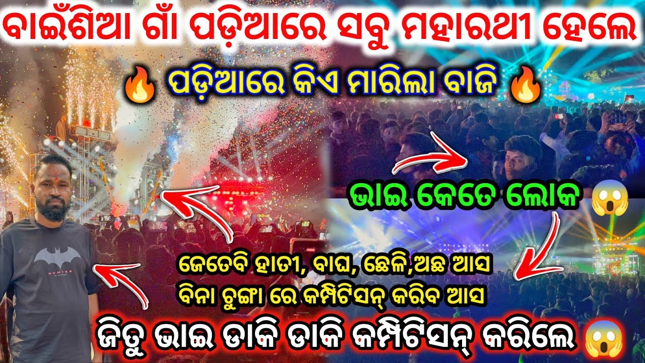 ଭାଇରେ କି କମ୍ପିଟିସନ୍ 😱 II Dhenkanal Baisian Dj Competition ll ଜିତୁ ଭାଇ ଡାକି ଡାକି କମ୍ପିଟିସନ୍ କରିଲେ 😱..
