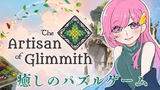 【The Artisan of Glimmith】雲の…