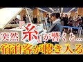 ホテルで突然『糸』を弾いたらロビーの空気が変わった…【リゾートホテル グランドメルキュール淡路島リゾート&スパ/ストリートピアノ/中島みゆき】