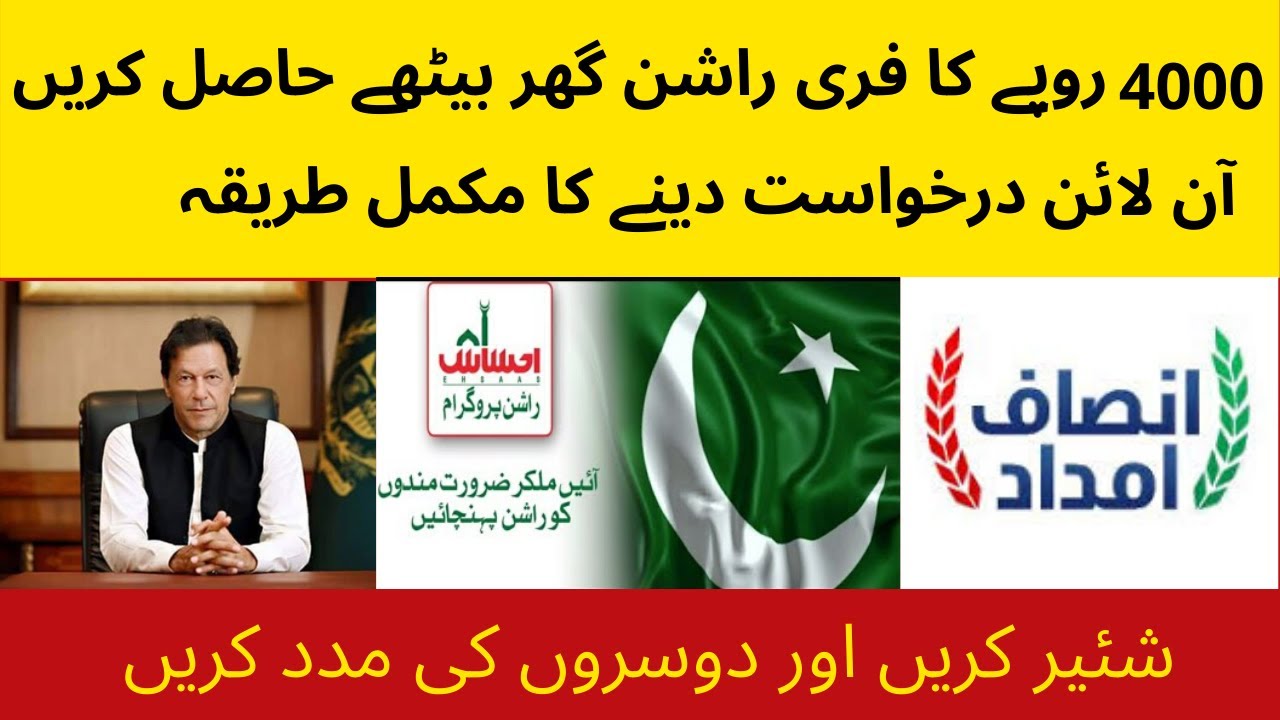 Ehsas Imdad Program | Free Rashan Online Form Apply | Free Rashan ...