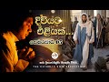 Sinhala Reflection | Daily Reflection 05th February | Rev. Fr. Dinanja Silva | The Catholic View
