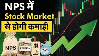 Pension Rules Changed? NPS का नया Retirement Income Scheme Explained