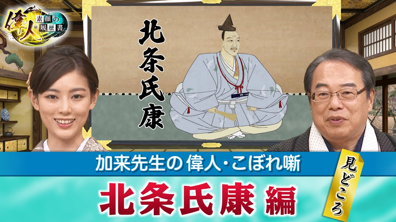 北条家の3代目・北条氏康の見どころ+「絵で学ぶ偉人たち」では日本三大奇襲の河越城の夜襲戦を深掘り!【YouTube限定】「第59回偉人・こぼれ ...