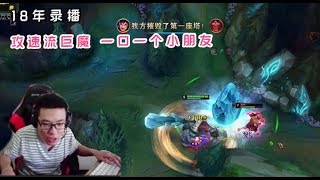 【大司马旧番】巨魔:攻速流疯狗巨魔,不知道伤害,你就敢还手?