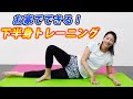 美ボディを目指す！青木愛が内もものトレーニングをご紹介！【トレーニング第3弾】