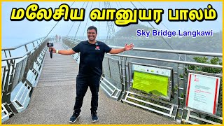 💥 Langkawi Sky Bridge | Malaysia Tourist Place Tamil | ASRAF VLOG | Tourist Information Tamil