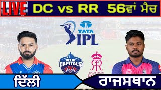 Live: IPL Delhi Capitals vs Rajasthan Royals, 56th Match - Live Cricket Score, Commentary