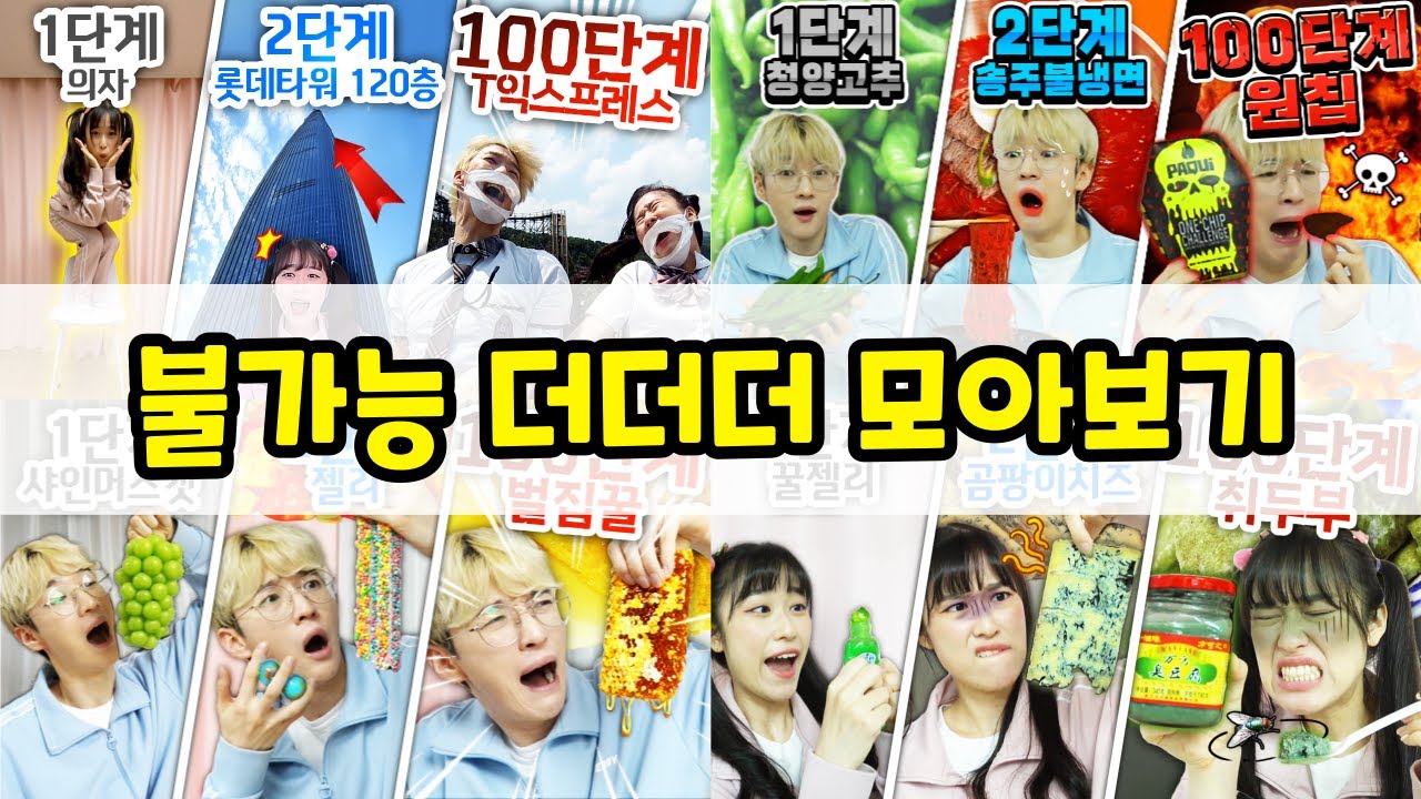 100단계 성공 할 수 있을까?