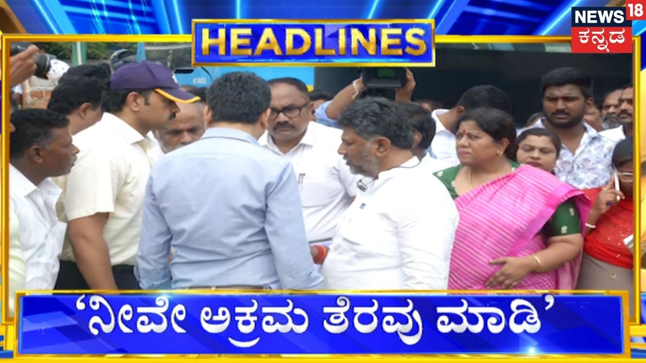 10 PM Headlines | ಮೊದಲ ಬಾರಿಗೆ ಬೆಂಗಳೂರು ಸಚಿವರಿಂದ ಸಿಟಿ ರೌಂಡ್ಸ್‌ | DCM DKS | Congress | BBMP