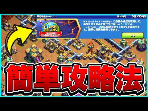 新イベント 8月予選チャレンジ簡単攻略法 August Qualifier Challenge クラクラ Youtube