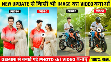 Gemini से किसी भी photo का video कैसे बनाए | Google gemini video editing | Gemini video editing