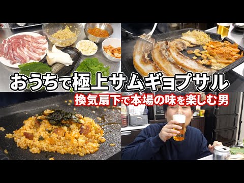 「店と同じプレート」で『極上サムギョプサル』を楽しむ男